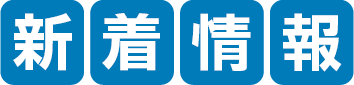 シニアしごとエクスポ 2026 新着情報