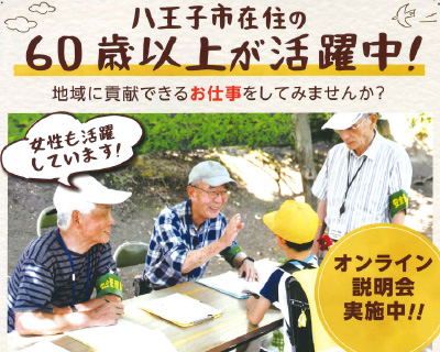 八王子市シルバー人材センター バナー